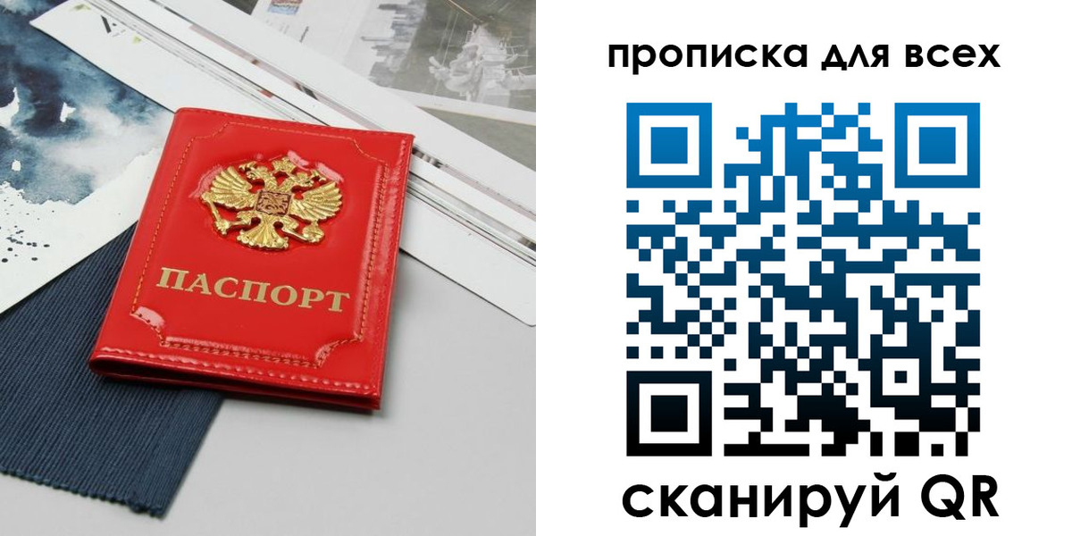 прописка 2025 в Беломорске