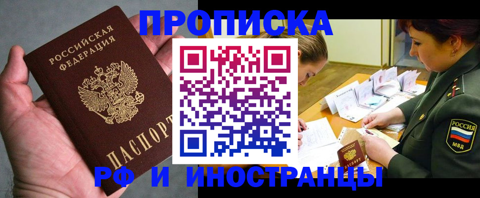 временная регистрация купить в Беломорске