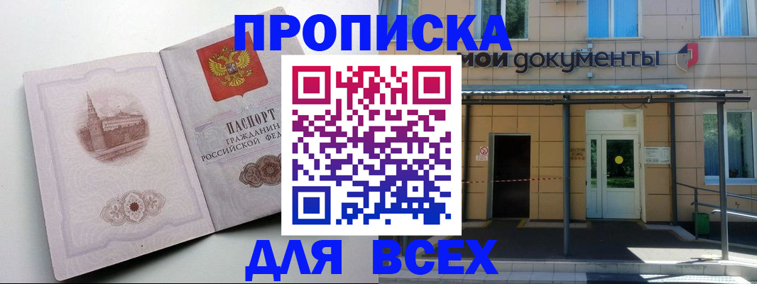 прописка иностранных граждан в Беломорске