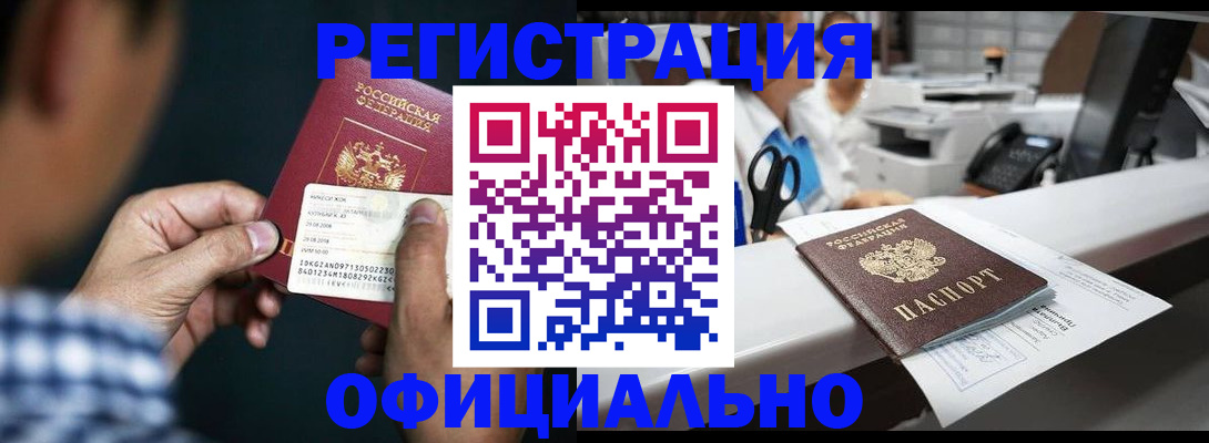 прописка гарантия в Беломорске