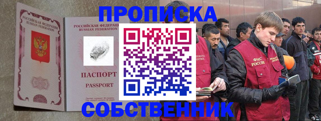 временная регистрация собственник в Беломорске