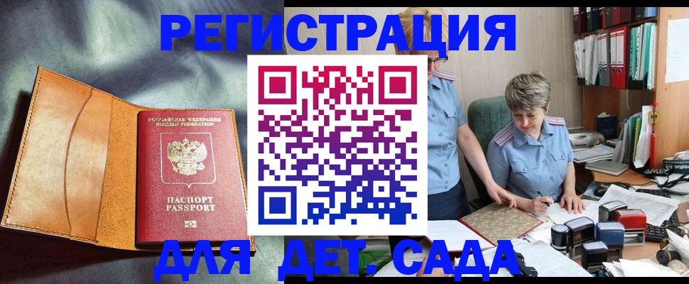 прописка штамп в Беломорске