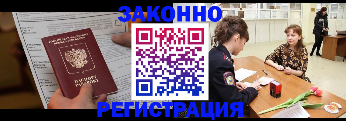 прописка 2025 в Беломорске