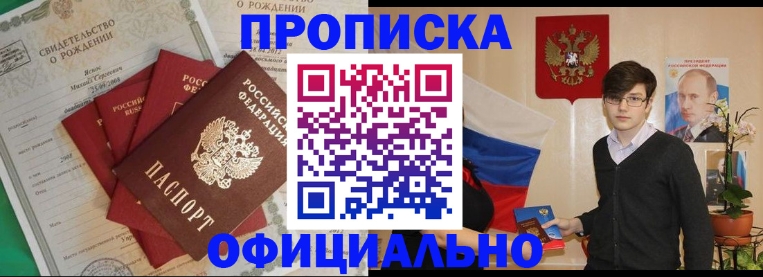 прописка паспорт в Беломорске